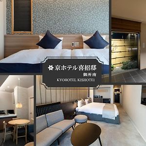 Kyohotel Kishotei Goshominami